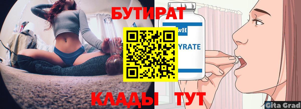 Бутират BDO 33%  Вход с VPN  Камышлов 