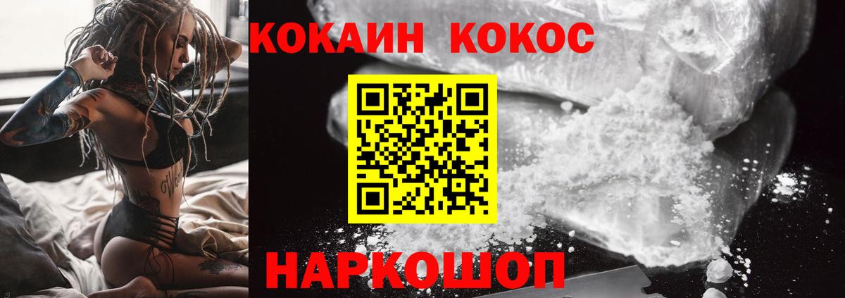 Камышлов  COCAIN Эквадор  Вход с VPN  КОКАИН  КОКАИН 99% 