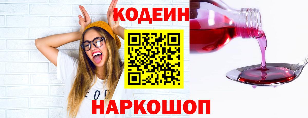 Codein напиток Lean (лин)  Вход с VPN  Камышлов  Codein напиток Lean (лин) 