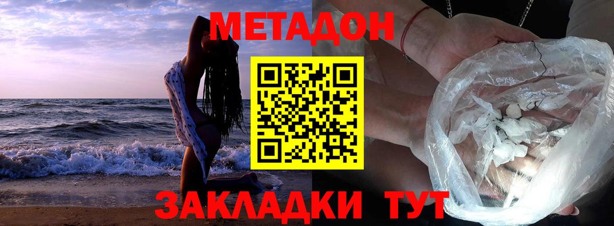 МЕТАДОН белоснежный  Метадон methadone  Вход с VPN  Камышлов 